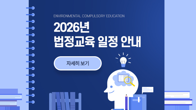 2026년 교육일정안내
