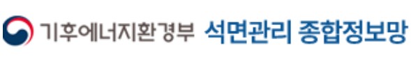 석면관리 종합정보망